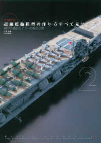 大渕克の超絶艦船模型の作り方すべて見せます。 〈２〉 - 神ワザ艦船モデラーの秘伝伝授