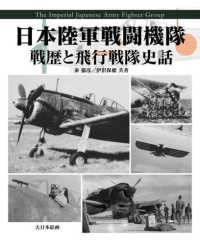 日本陸軍戦闘機隊戦歴と飛行戦隊史話