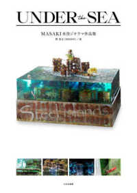 ＵＮＤＥＲ　ｔｈｅ　ＳＥＡ―ＭＡＳＡＫＩ水没ジオラマ作品集