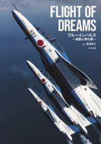 ＦＬＩＧＨＴ　ＯＦ　ＤＲＥＡＭＳ　ブルーインパルス～感動と夢の翼～