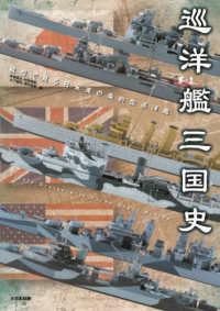 巡洋艦三国史