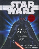 スター・ウォーズ - ポップアップ銀河ガイド