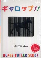 しかけえほん<br> ギャロップ！！