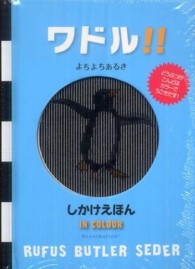 しかけえほん<br> ワドル！！―よちよちあるき