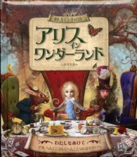 アリスインワンダーランド しかけえほん