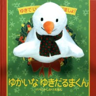 パペットしかけえほん<br> ゆかいなゆきだるまくん