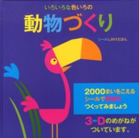 いろいろな色いろの動物づくり - シールしかけえほん