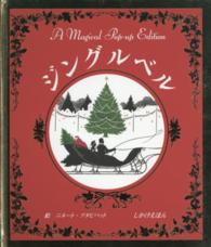 しかけえほん<br> ジングルベル