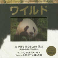 ワイルド - Ａ　ＰＨＯＴＩＣＵＬＡＲ　Ｂｏｏｋ 動く写真で見る絶めつ寸前の動物たち