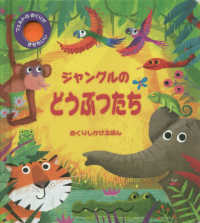 めくりしかけえほん<br> ジャングルのどうぶつたち
