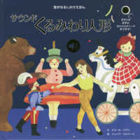 音がなるしかけえほん<br> サウンド　くるみわり人形