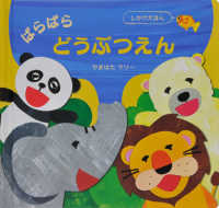 しかけえほん<br> ぱらぱらどうぶつえん