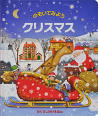 めくりしかけえほん<br> のぞいてみようクリスマス
