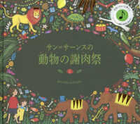 サン＝サーンスの動物の謝肉祭