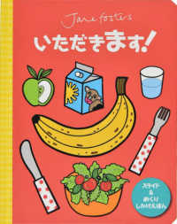 しかけえほん<br> いただきます！