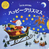 くるくるしかけえほん<br> くるくるしかけえほん　ハッピークリスマス