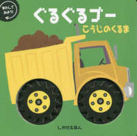 ぐるぐるゴー　こうじのくるま