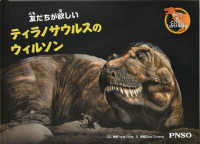 友だちが欲しいティラノサウルスのウィルソン