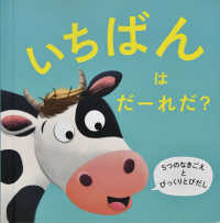 いちばんは　だーれだ？