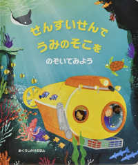 せんすいせんでうみのそこをのぞいてみよう めくりしかけえほん