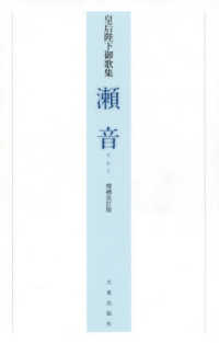 瀬音―皇后陛下御歌集 （増補改訂版）