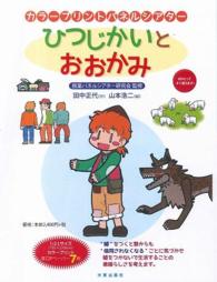 ひつじかいとおおかみ ［カラープリントパネルシアター］ ［実用品］