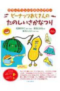 ピーナッツおじさんのたのしいさかなつり ［実用品］　カラープリントパネルシアター