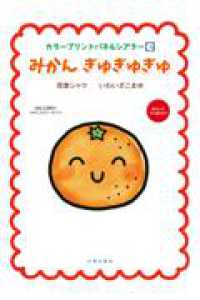 みかんぎゅぎゅぎゅ ［実用品］　カラープリントパネルシアターｅ