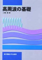 高周波の基礎