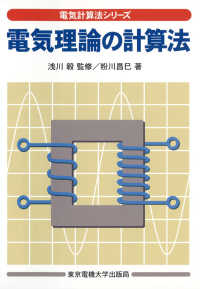 電気理論の計算法 電気計算法シリーズ