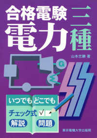 合格電験　三種電力