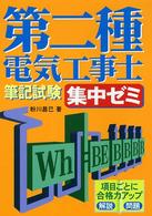 第二種電気工事士筆記試験集中ゼミ