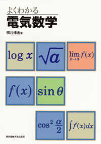 よくわかる電気数学