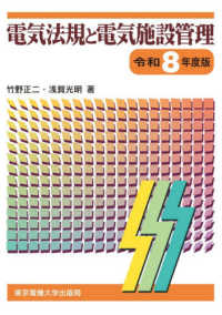 令８　電気法規と電気施設管理
