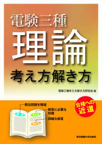 電験三種　理論　考え方解き方