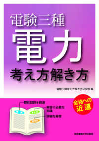 電験三種　電力　考え方解き方