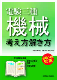 電験三種機械考え方解き方 - 合格への近道