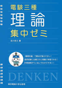 電験三種理論集中ゼミ