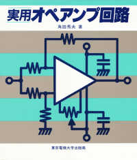 実用オペアンプ回路