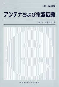 アンテナおよび電波伝搬 理工学講座