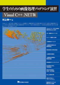 学生のための画像処理プログラミング演習 - Ｖｉｓｕａｌ　Ｃ＋＋．ＮＥＴ版