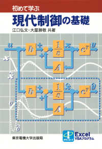 初めて学ぶ現代制御の基礎