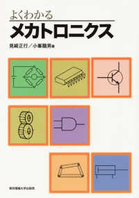 よくわかるメカトロニクス