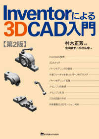 Ｉｎｖｅｎｔｏｒによる３ＤＣＡＤ入門 （第２版）