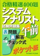 システムアナリスト試験問題集　午前