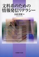 文科系のための情報発信リテラシー