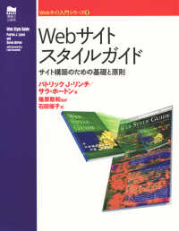 Ｗｅｂサイト入門シリーズ<br> Ｗｅｂサイトスタイルガイド―サイト構築のための基礎と原則