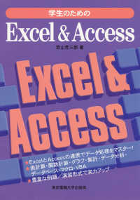 学生のためのＥｘｃｅｌ　＆　Ａｃｃｅｓｓ