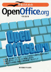 学生のためのＯｐｅｎＯｆｆｉｃｅ．ｏｒｇ