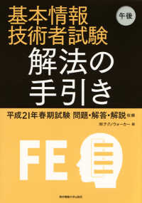 基本情報技術者試験午後解法の手引き